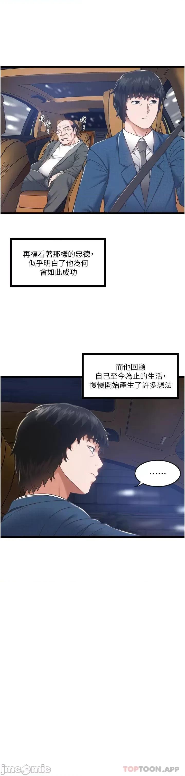 私人司机 私人司机-第4话 第30页