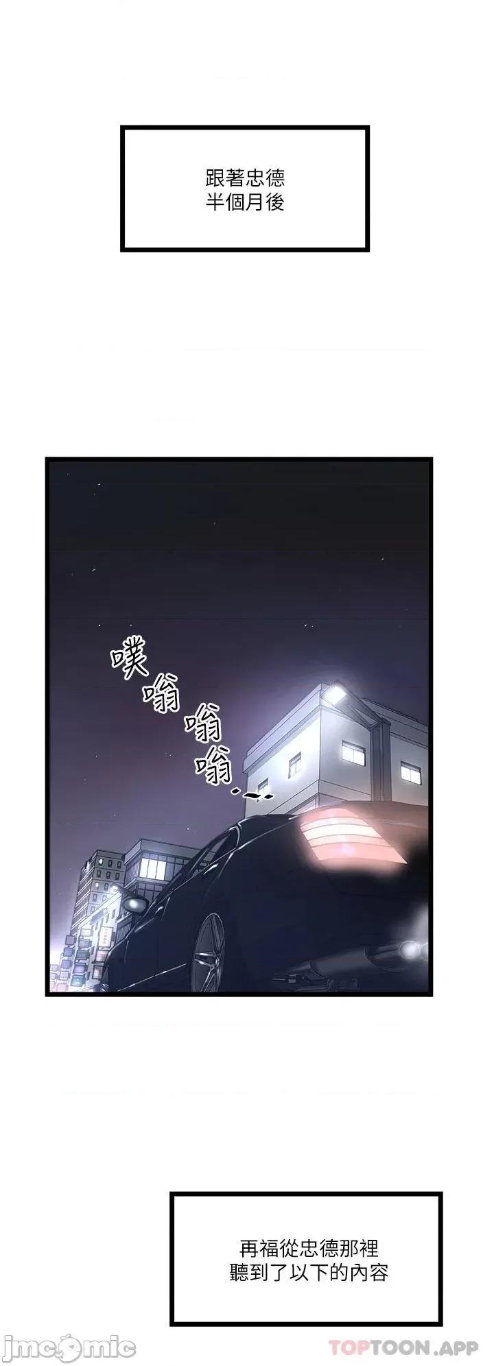 私人司机 私人司机-第4话 第31页
