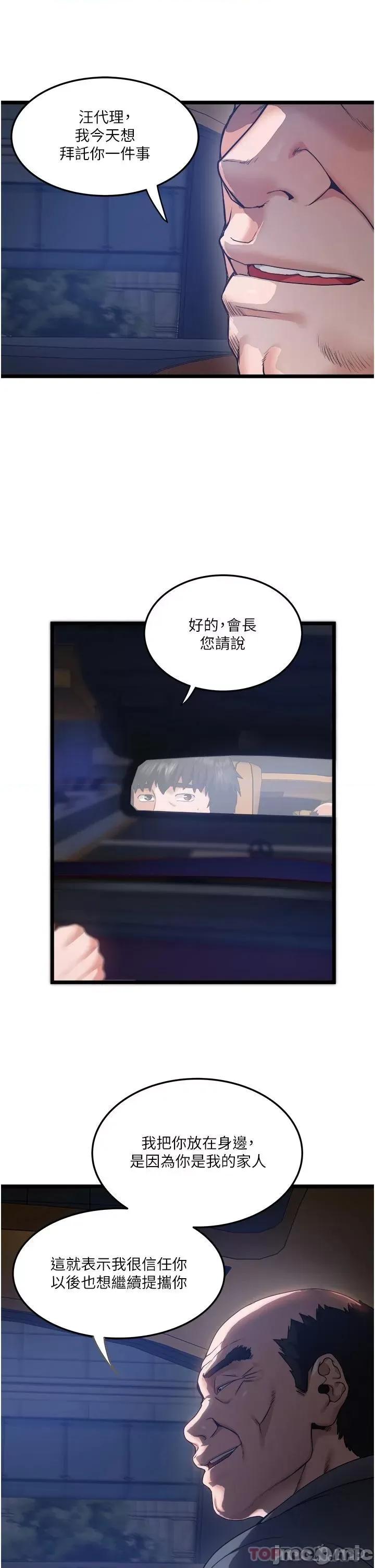 私人司机 私人司机-第4话 第32页