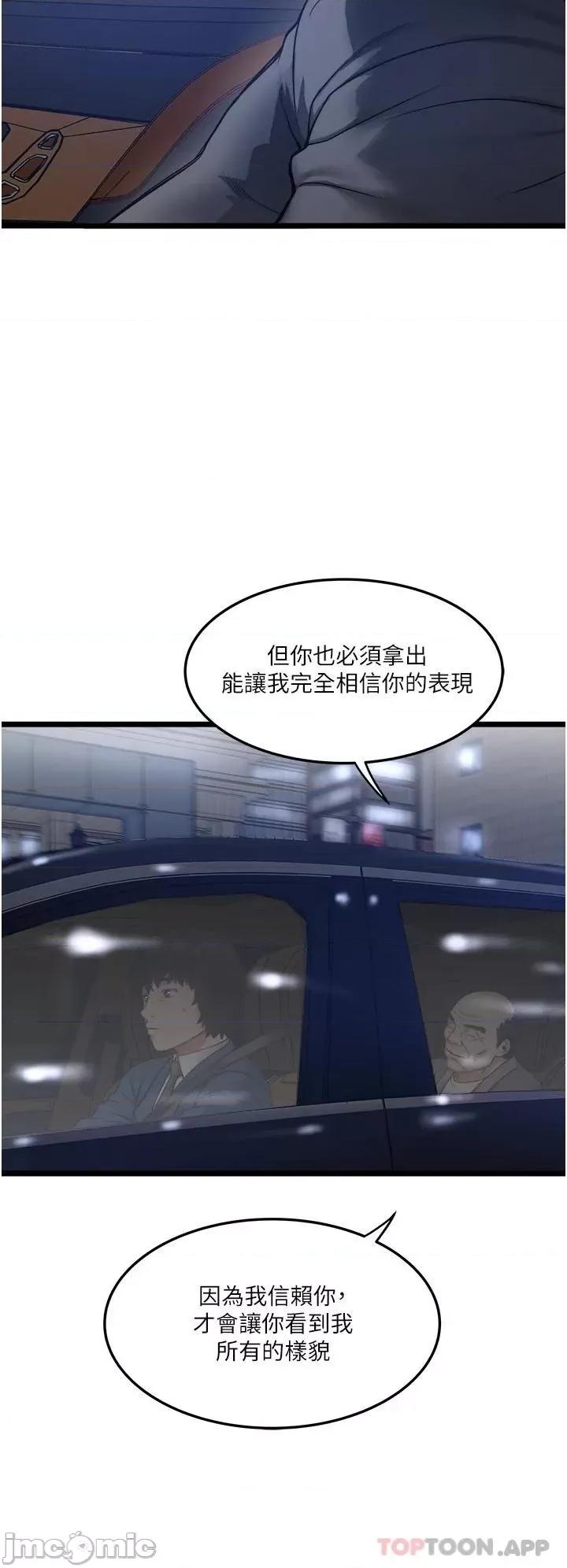 私人司机 私人司机-第4话 第33页