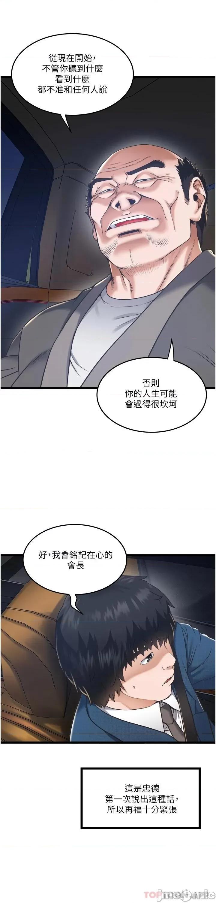 私人司机 私人司机-第4话 第34页