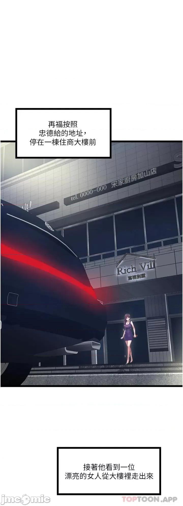私人司机 私人司机-第4话 第35页