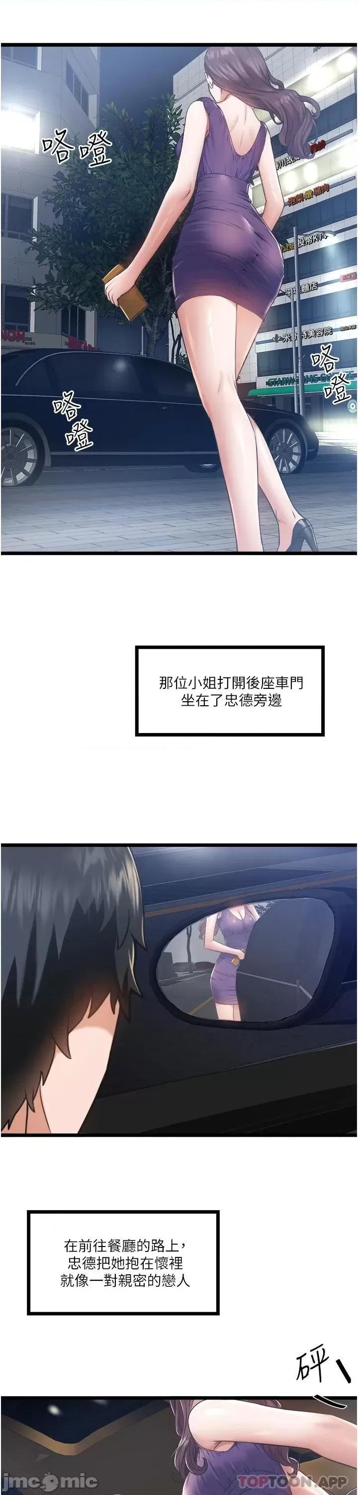 私人司机 私人司机-第4话 第36页