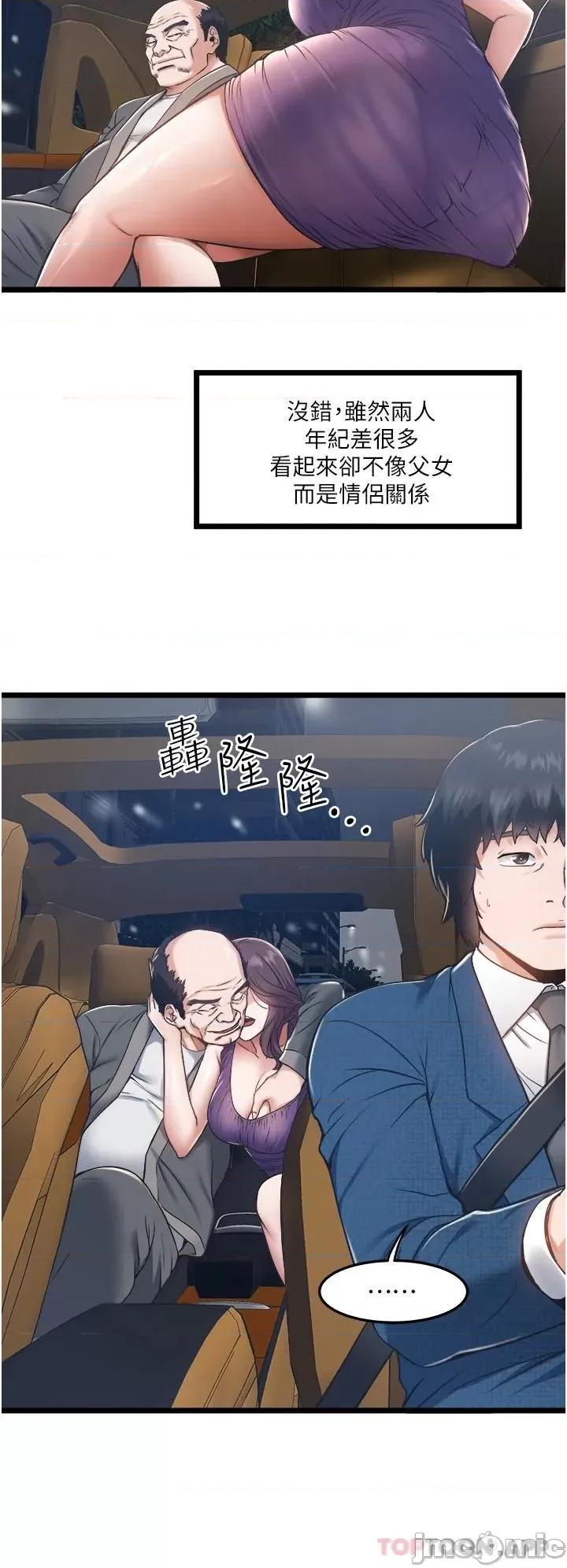 私人司机 私人司机-第4话 第37页