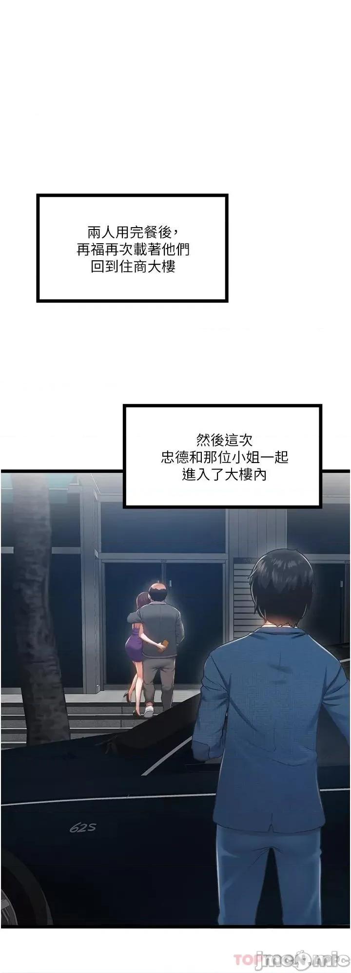 私人司机 私人司机-第4话 第39页