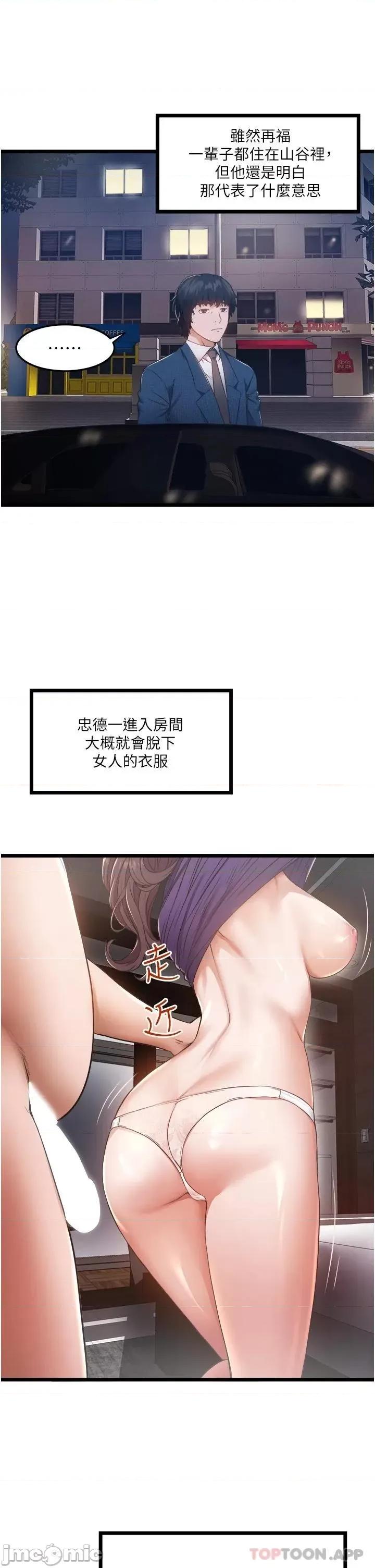 私人司机 私人司机-第4话 第40页