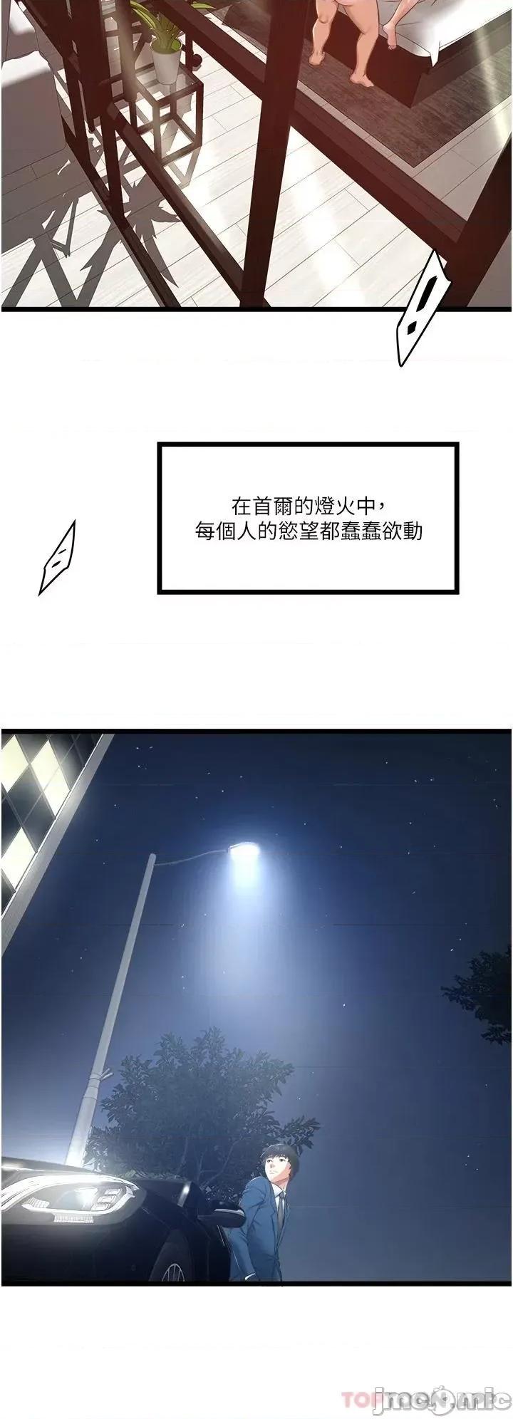 私人司机 私人司机-第4话 第45页