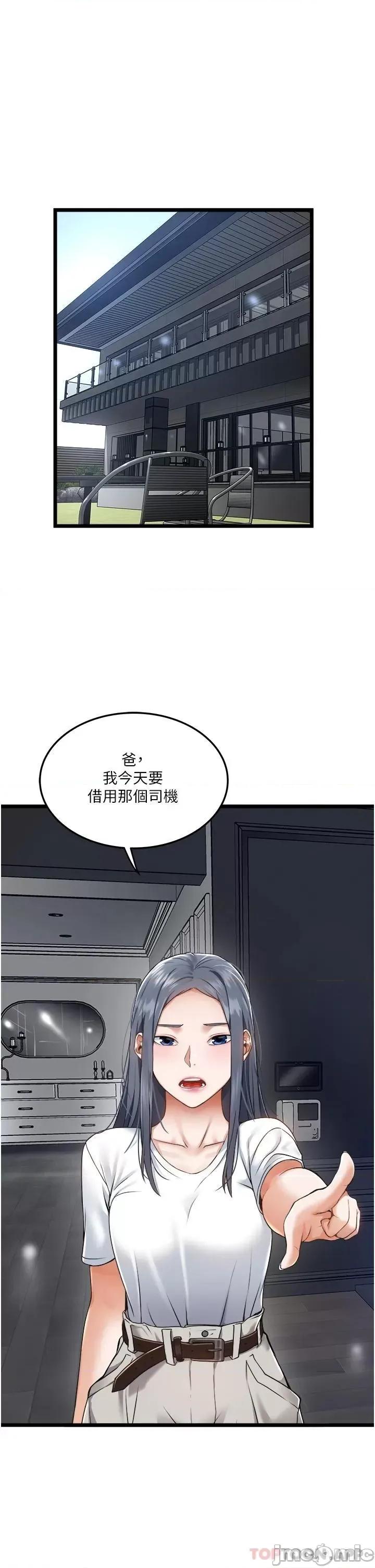 私人司机 私人司机-第5话 第1页