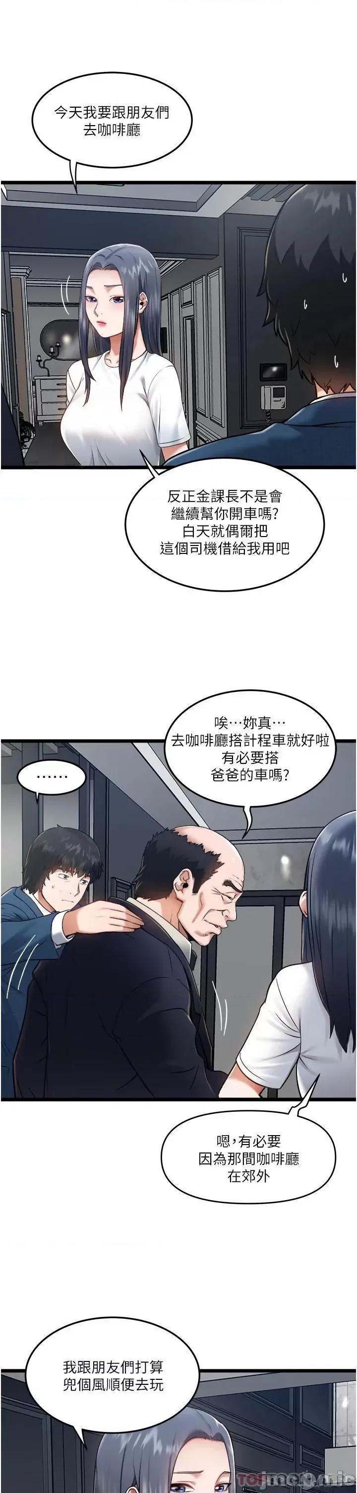 私人司机 私人司机-第5话 第3页