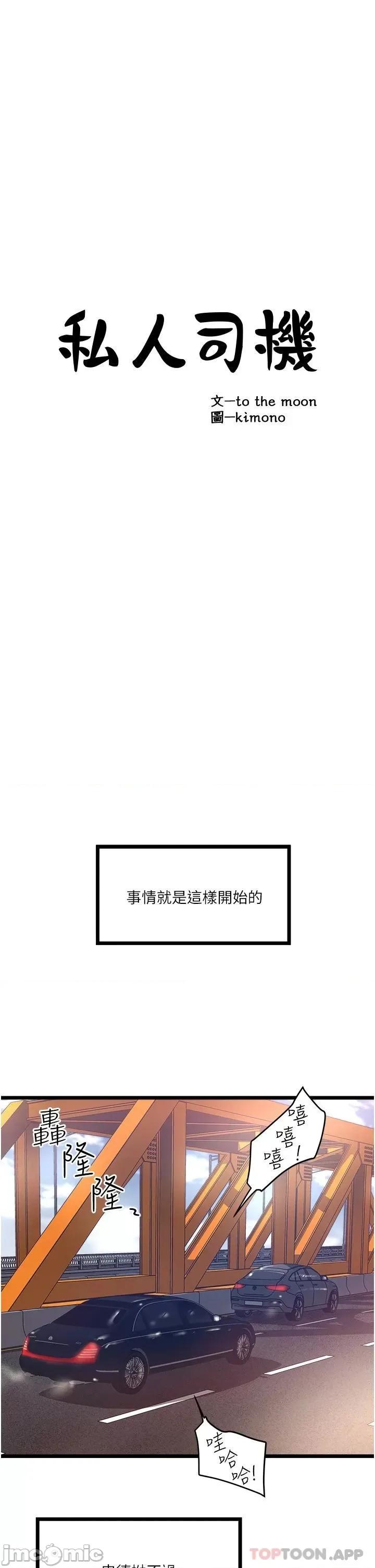 私人司机 私人司机-第5话 第5页