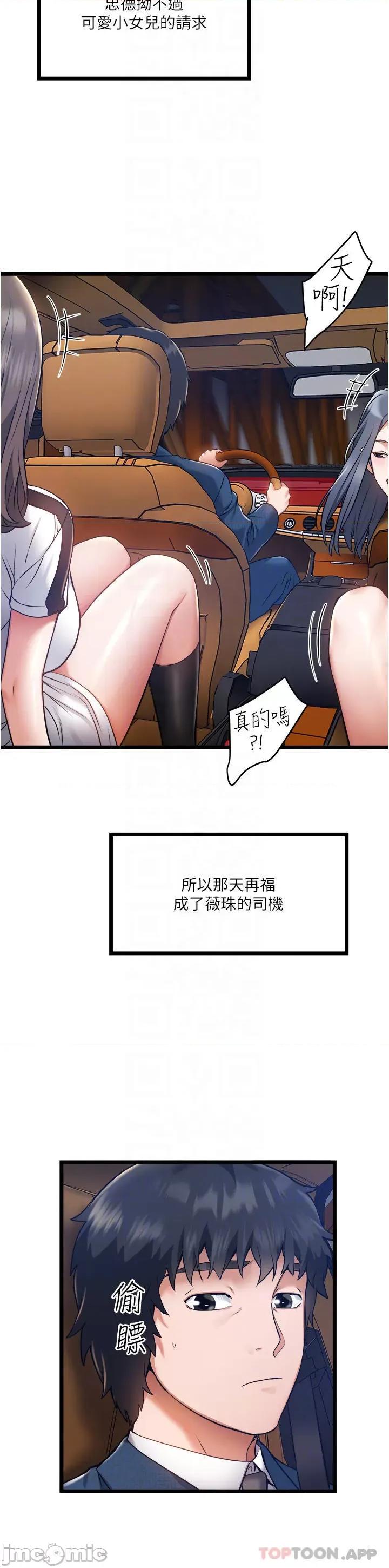 私人司机 私人司机-第5话 第6页