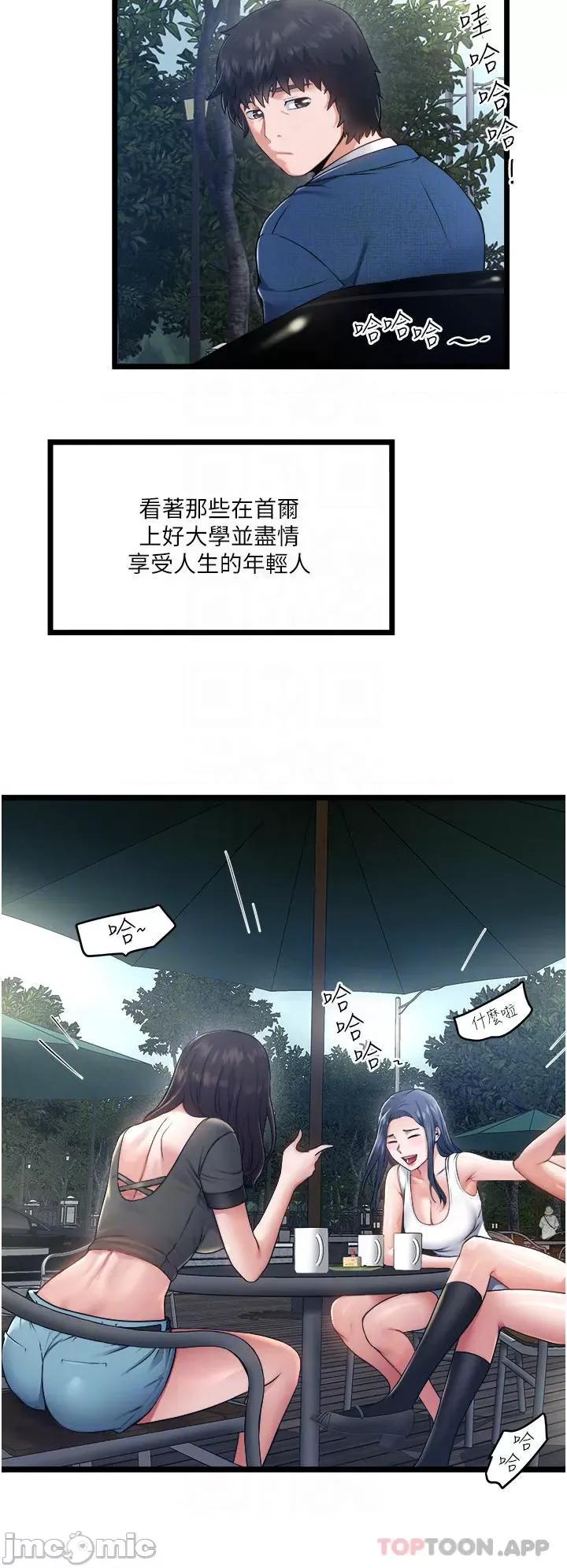 私人司机 私人司机-第5话 第8页