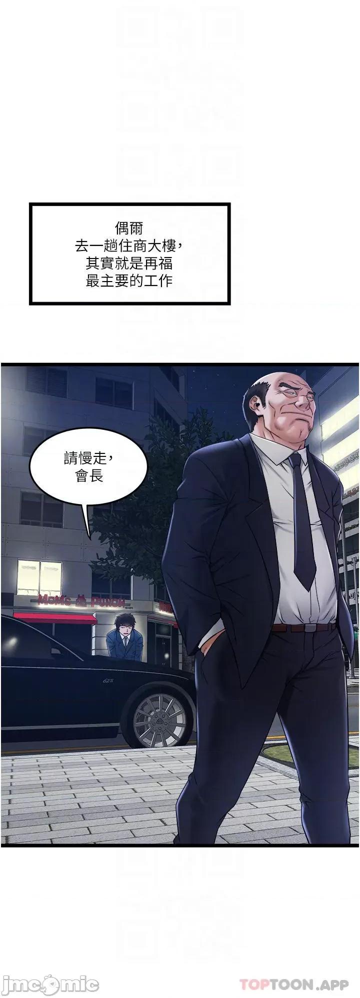 私人司机 私人司机-第5话 第12页