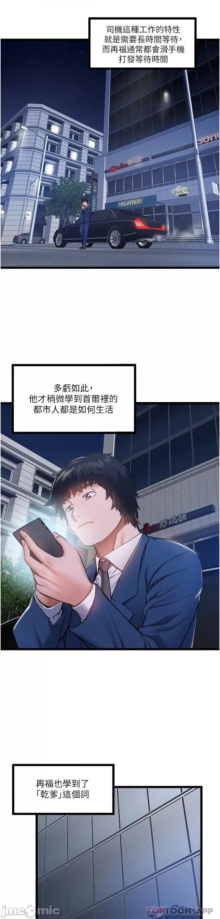 私人司机 私人司机-第5话 第13页