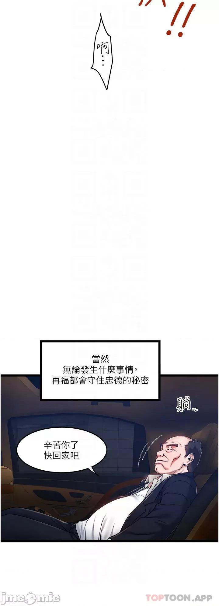 私人司机 私人司机-第5话 第16页