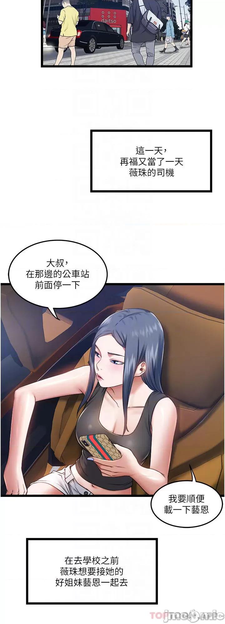 私人司机 私人司机-第5话 第18页