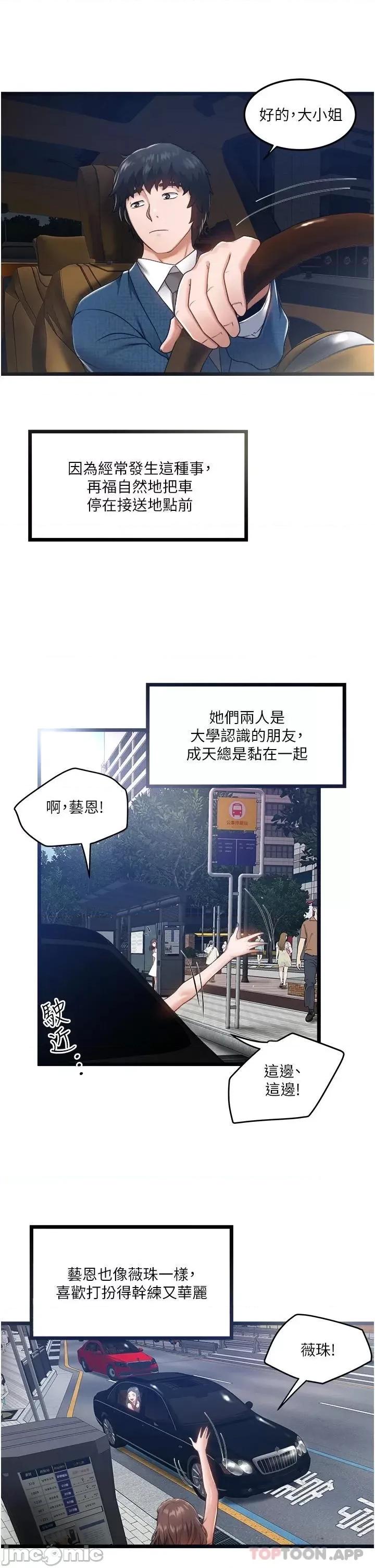 私人司机 私人司机-第5话 第19页