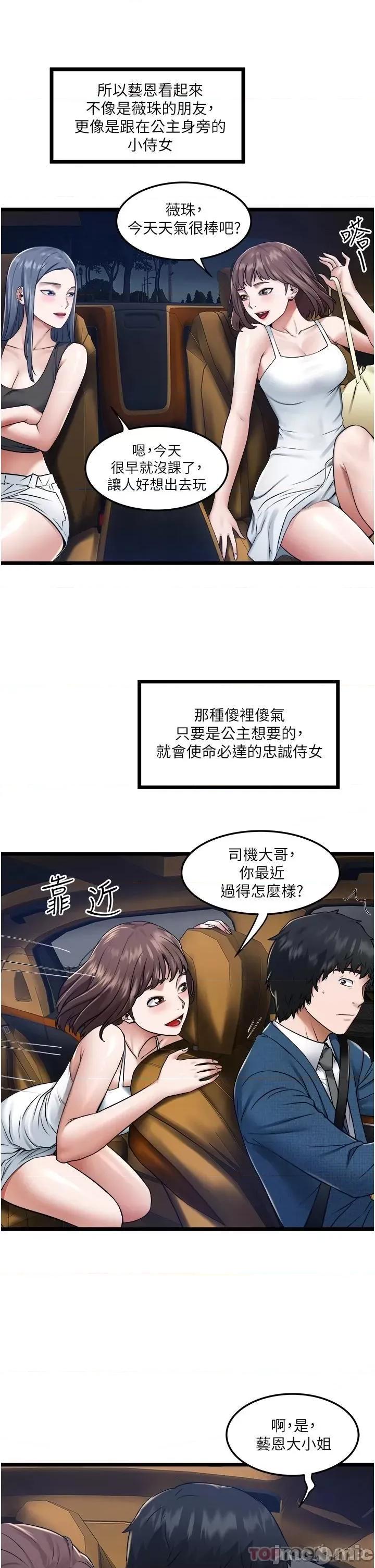私人司机 私人司机-第5话 第21页