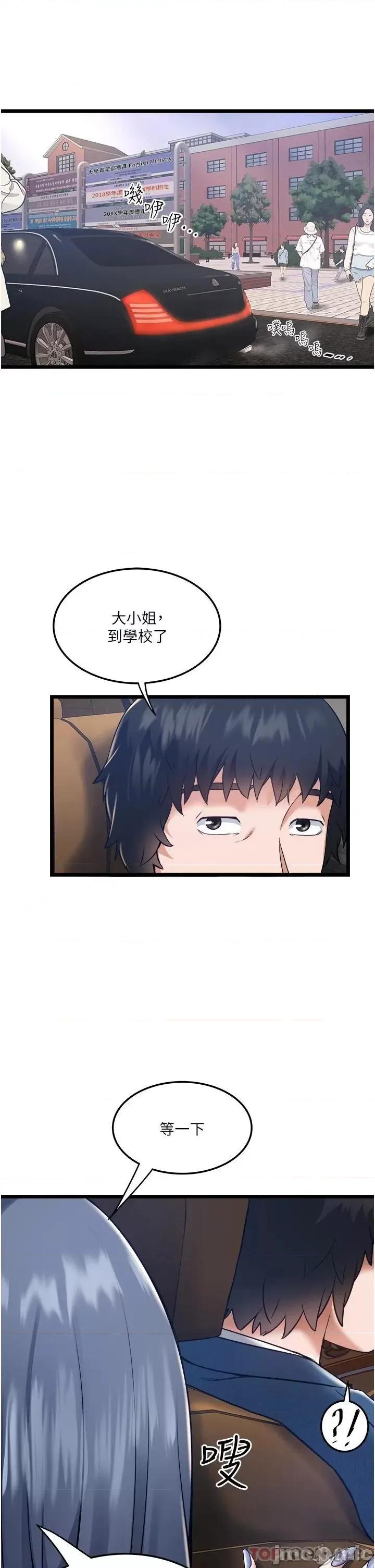 私人司机 私人司机-第5话 第25页