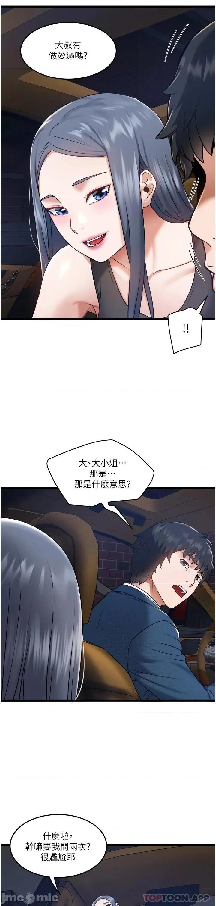 私人司机 私人司机-第5话 第27页