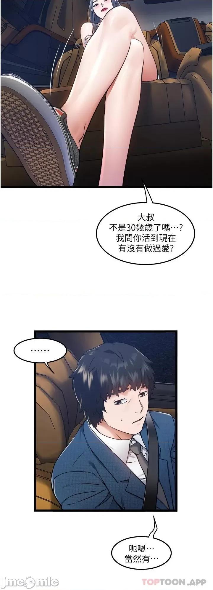 私人司机 私人司机-第5话 第28页