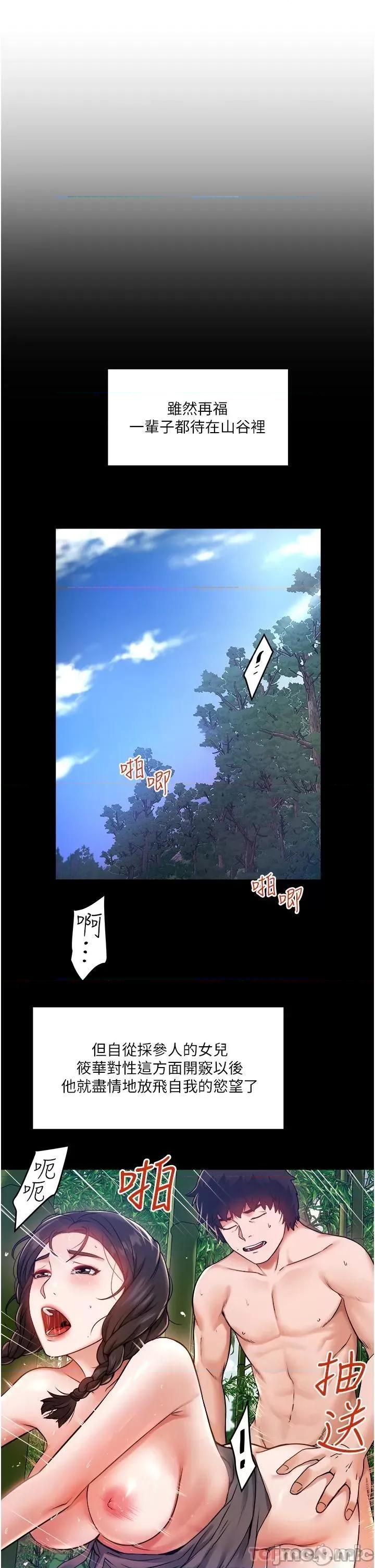 私人司机 私人司机-第5话 第29页