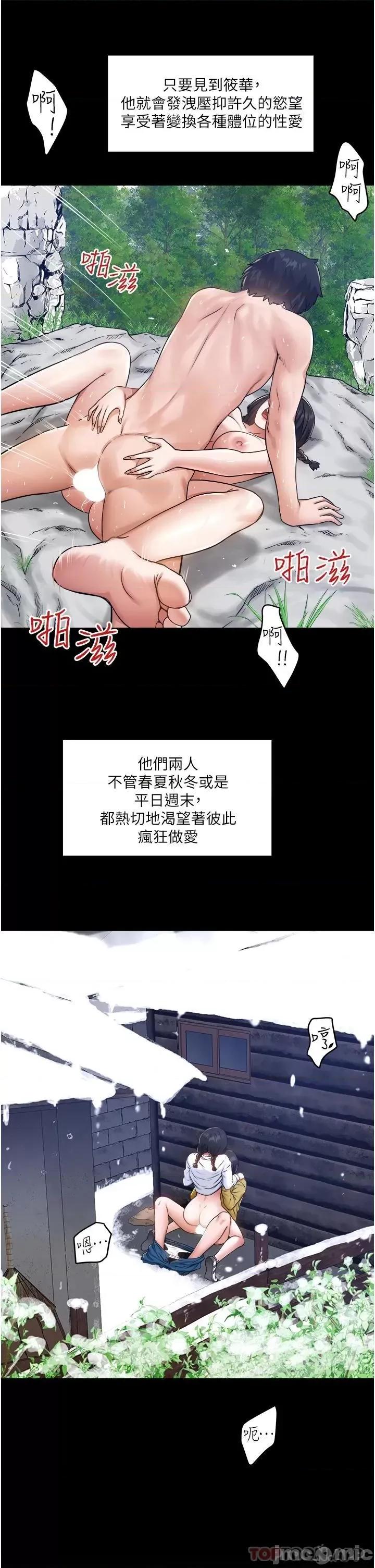 私人司机 私人司机-第5话 第31页