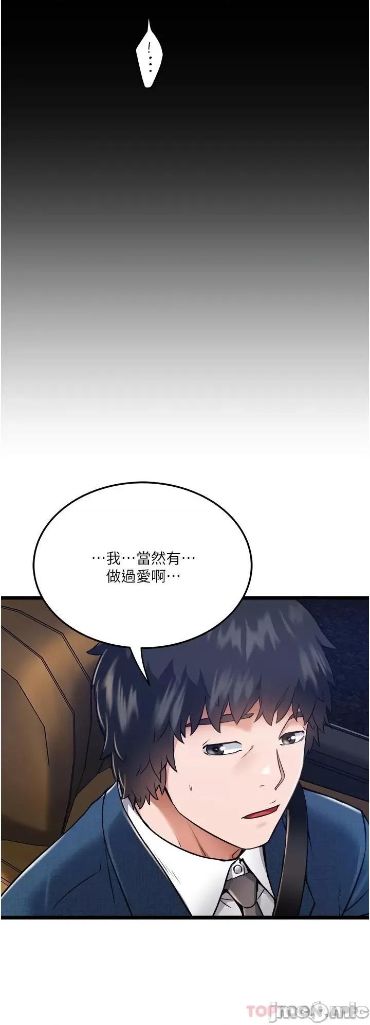 私人司机 私人司机-第5话 第32页