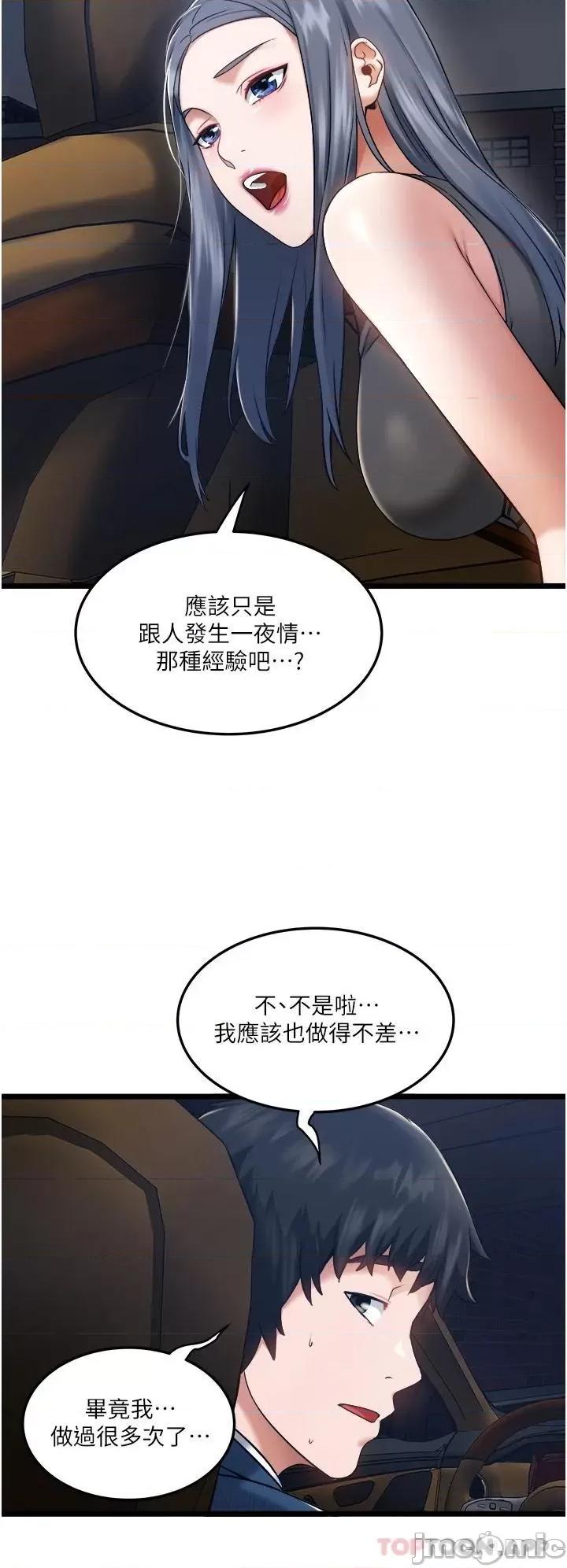 私人司机 私人司机-第5话 第34页