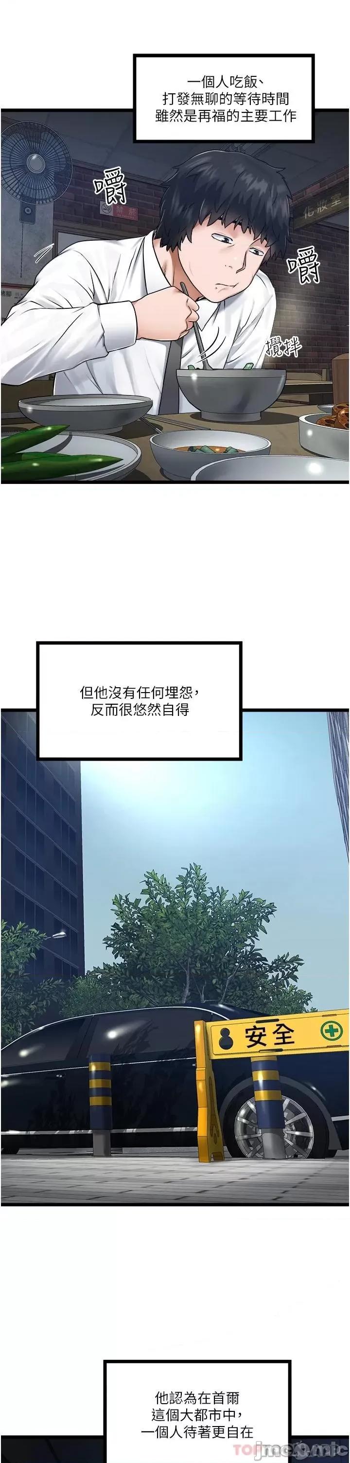 私人司机 私人司机-第5话 第39页