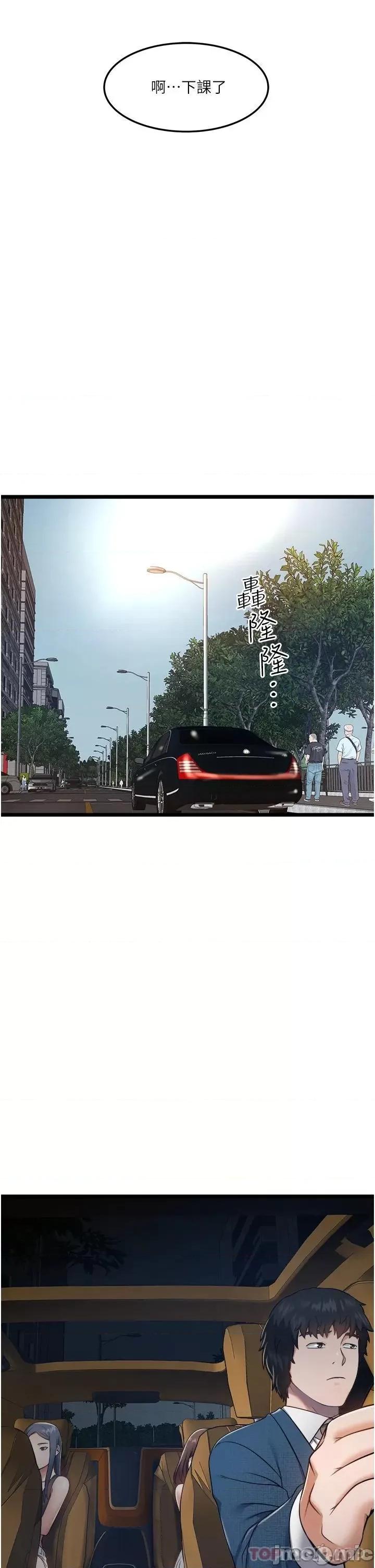 私人司机 私人司机-第5话 第41页