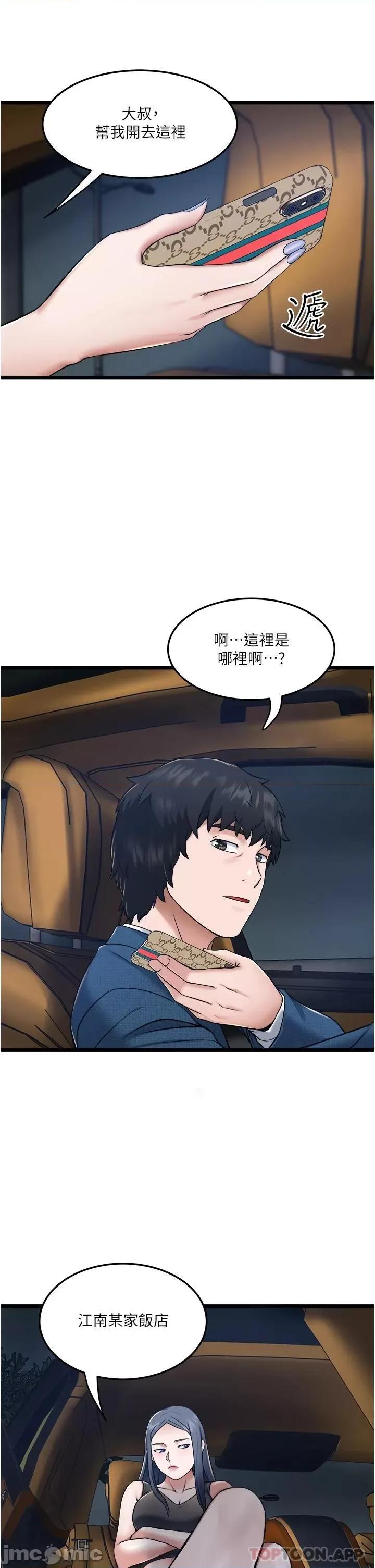 私人司机 私人司机-第5话 第43页