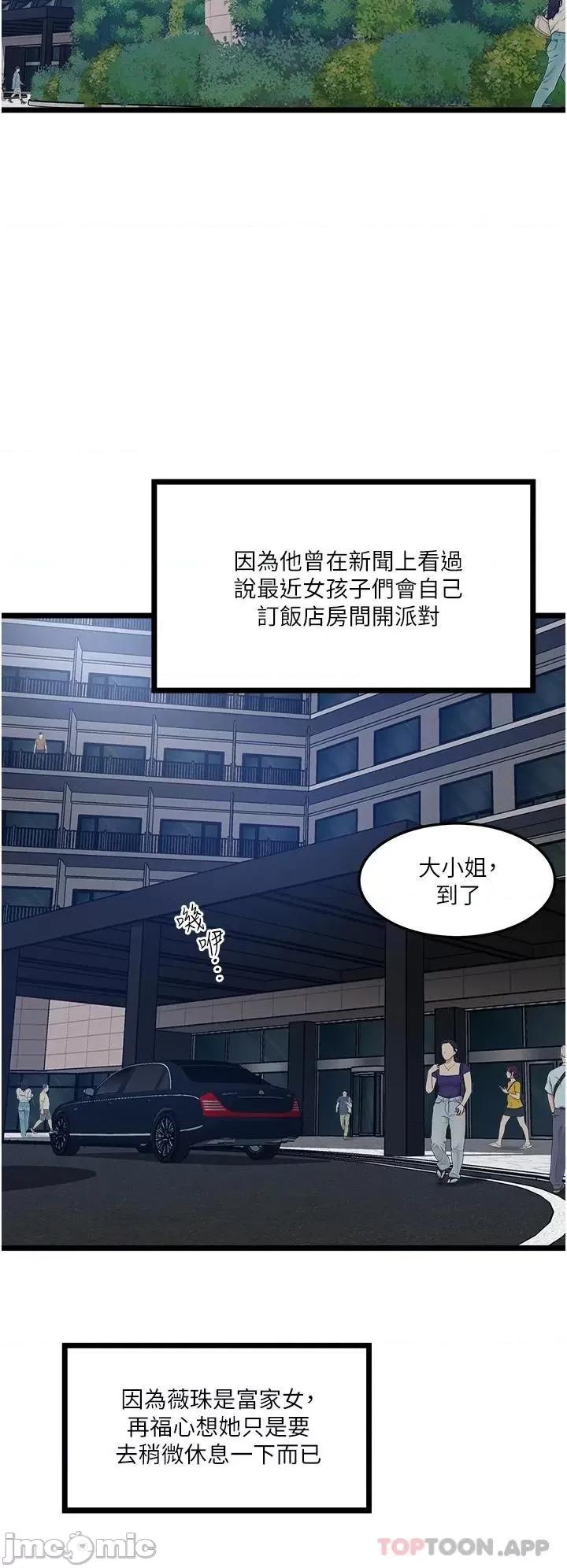 私人司机 私人司机-第5话 第46页