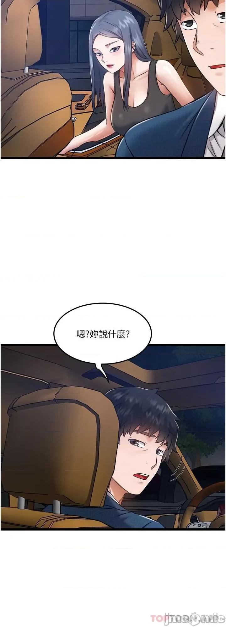 私人司机 私人司机-第5话 第48页