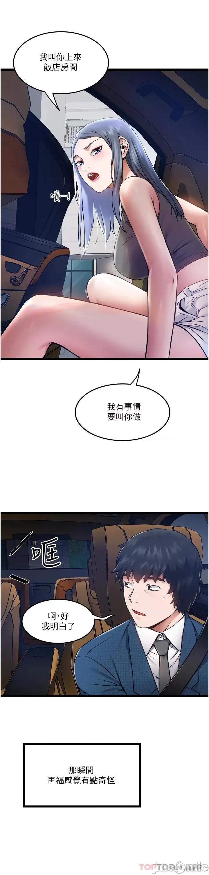 私人司机 私人司机-第5话 第49页