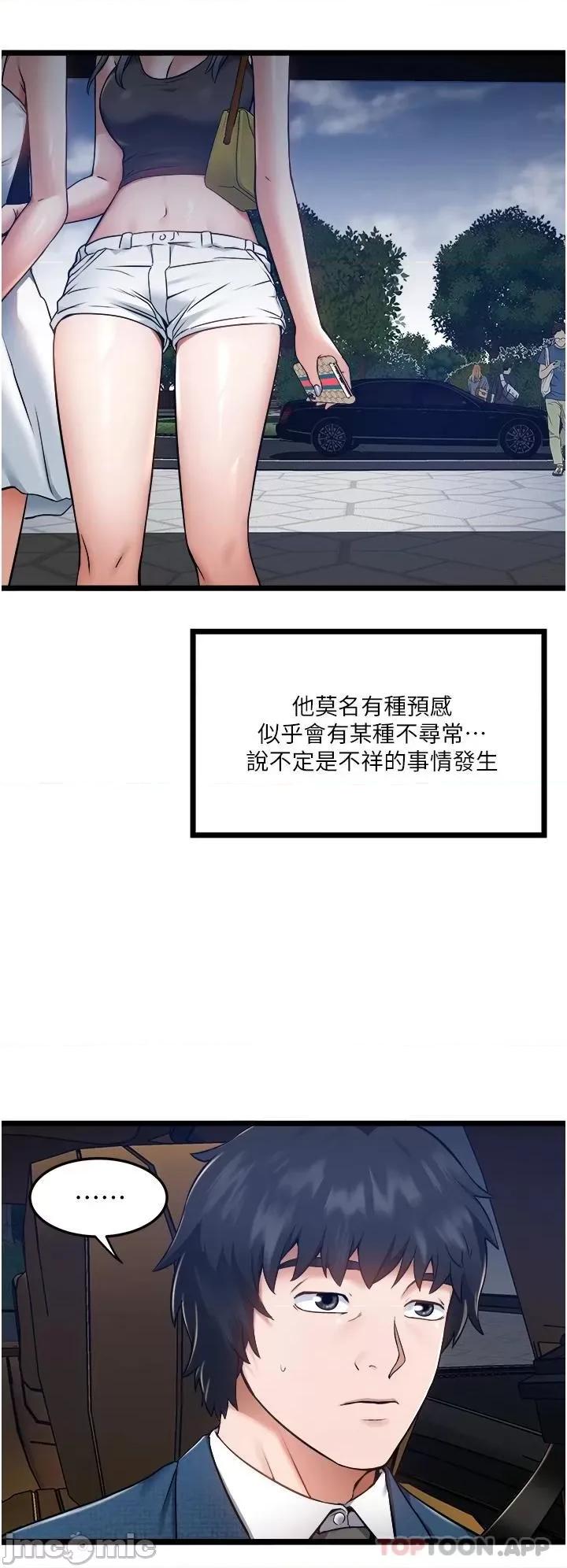 私人司机 私人司机-第5话 第50页
