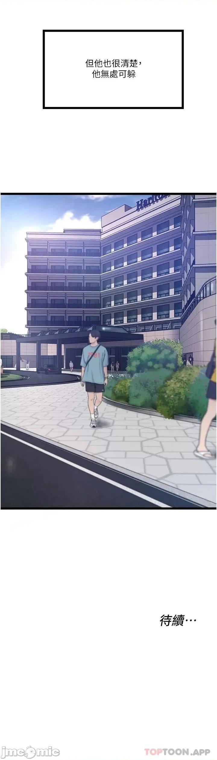 私人司机 私人司机-第5话 第51页