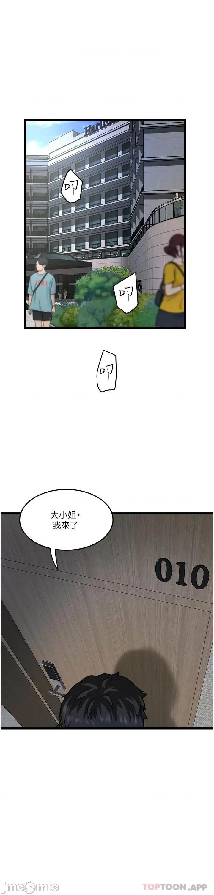 私人司机 私人司机-第6话 第1页
