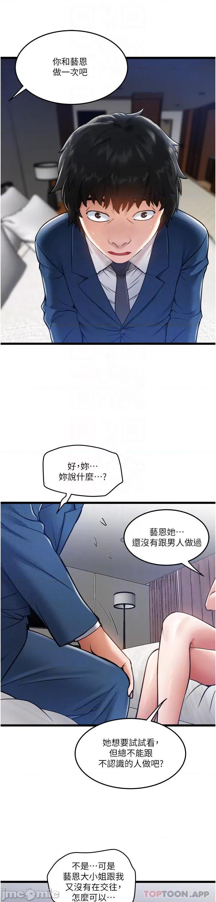 私人司机 私人司机-第6话 第8页