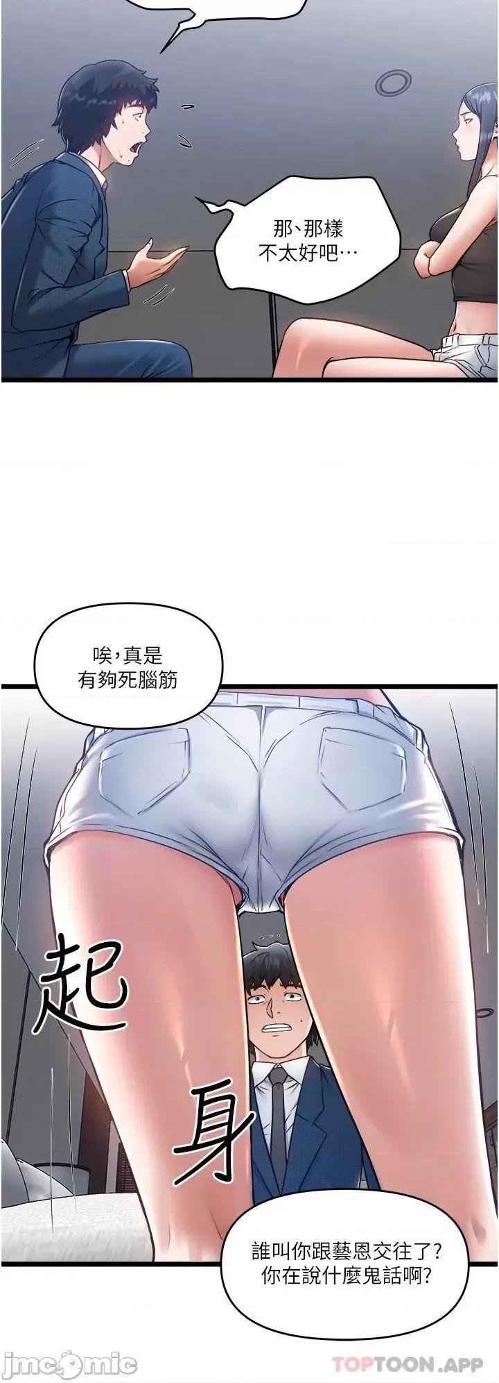 私人司机 私人司机-第6话 第9页