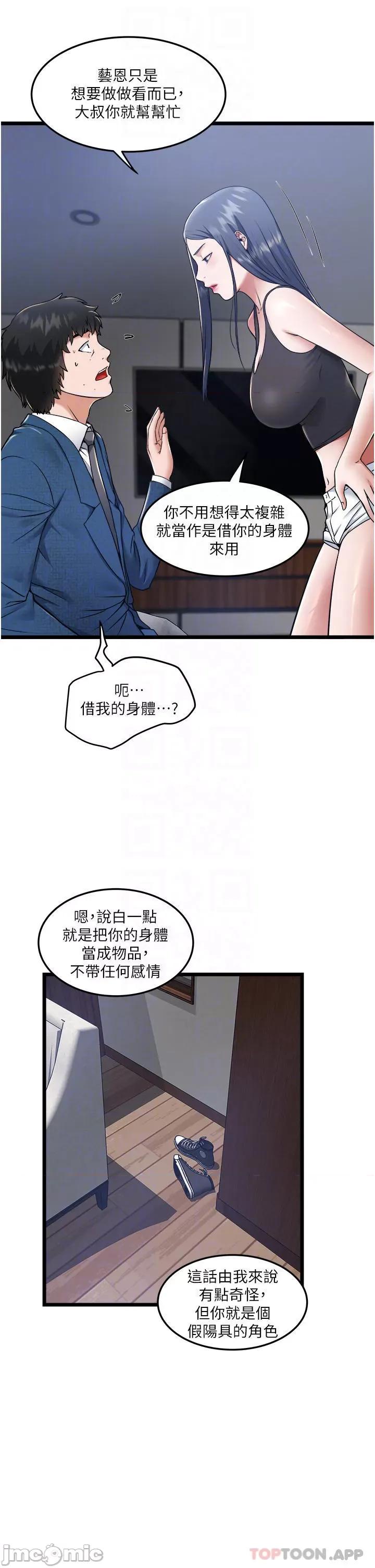 私人司机 私人司机-第6话 第10页