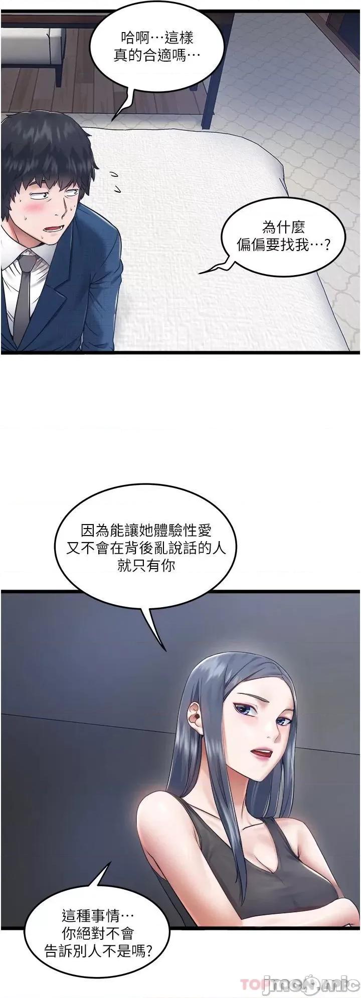 私人司机 私人司机-第6话 第11页