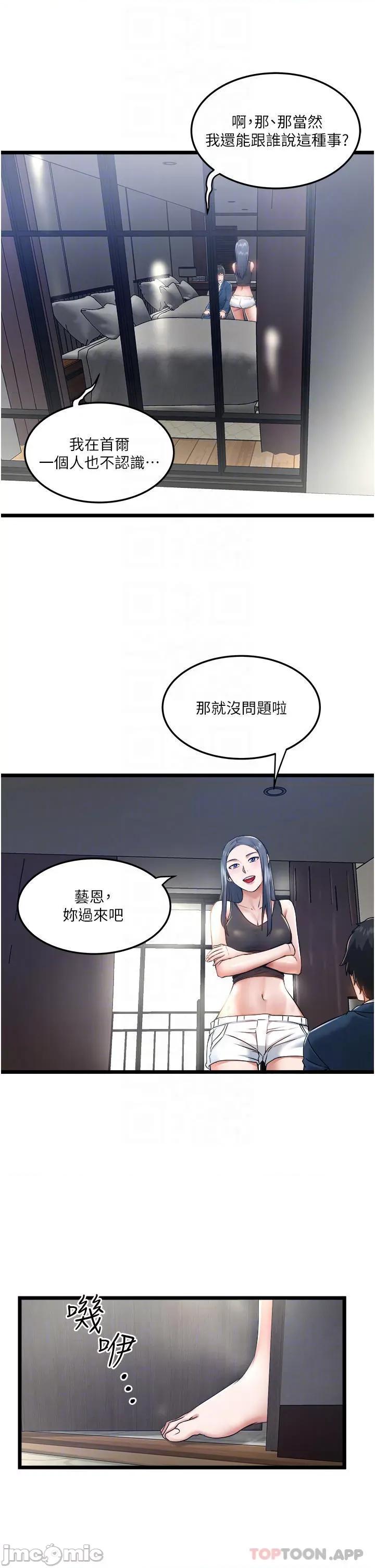 私人司机 私人司机-第6话 第12页