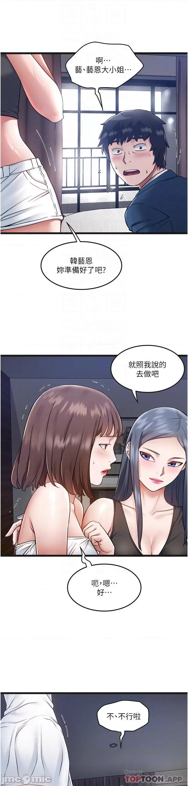 私人司机 私人司机-第6话 第14页