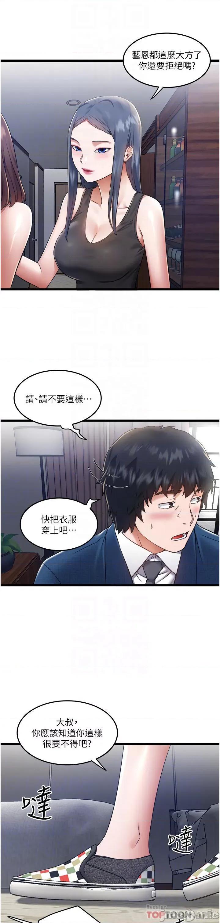 私人司机 私人司机-第6话 第18页
