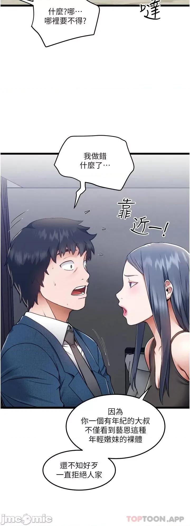 私人司机 私人司机-第6话 第19页