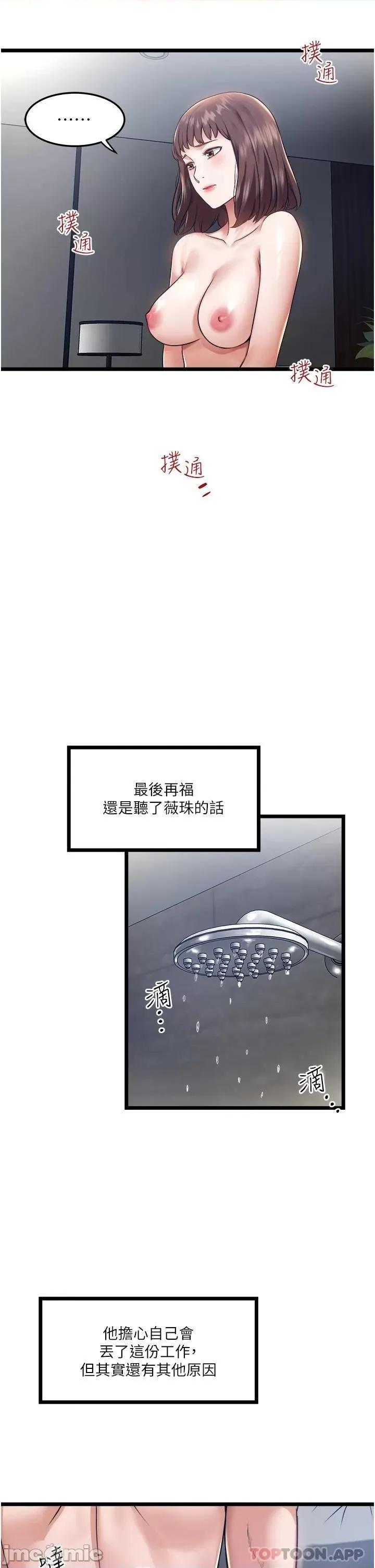私人司机 私人司机-第6话 第22页