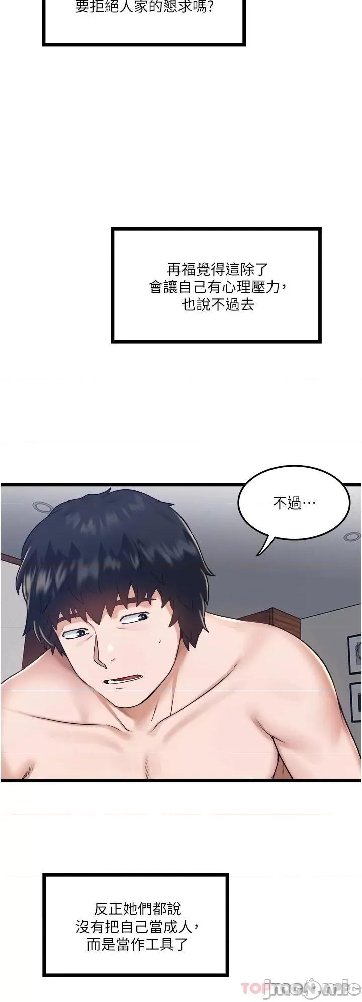 私人司机 私人司机-第6话 第25页