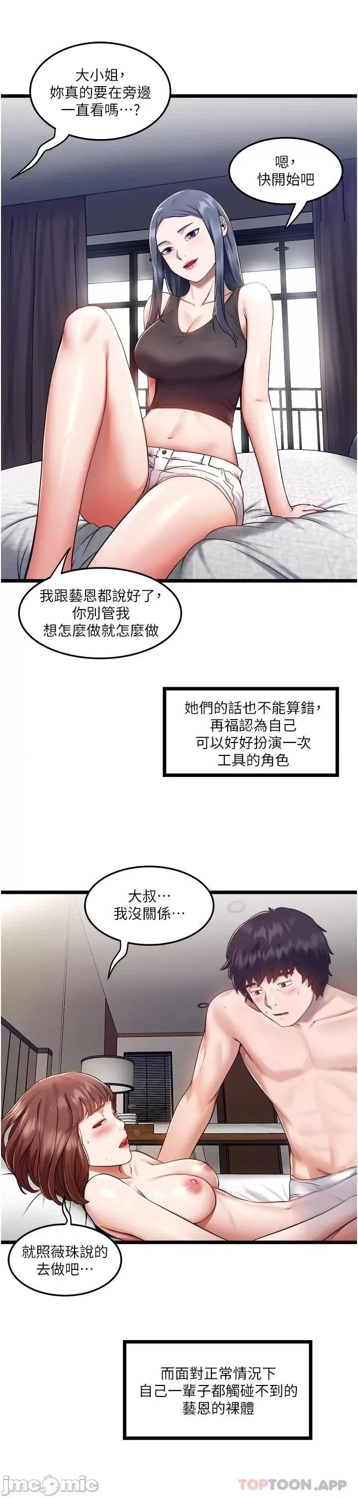 私人司机 私人司机-第6话 第26页