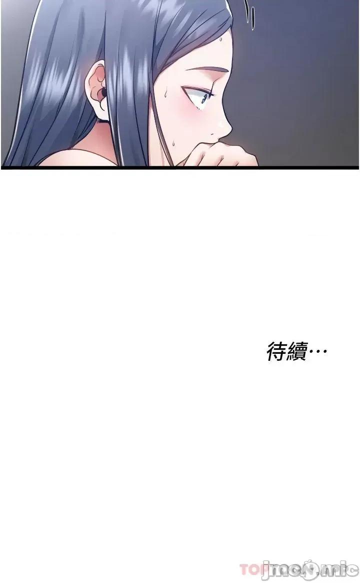 私人司机 私人司机-第6话 第43页